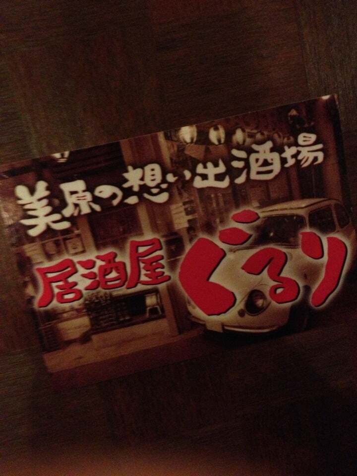 やんちゃ