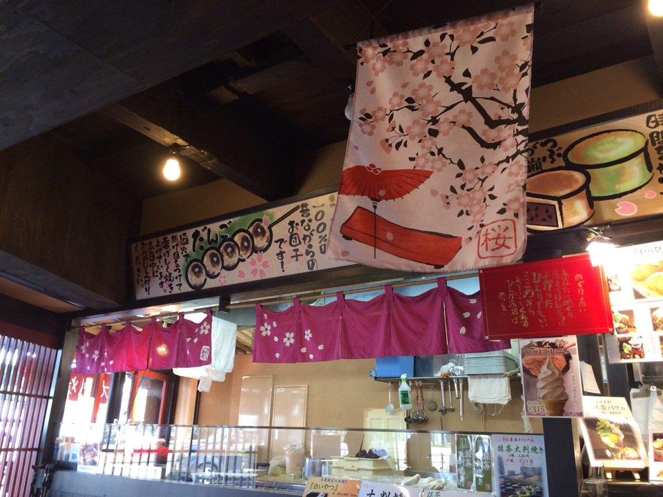 尾道甘味処さくら茶屋