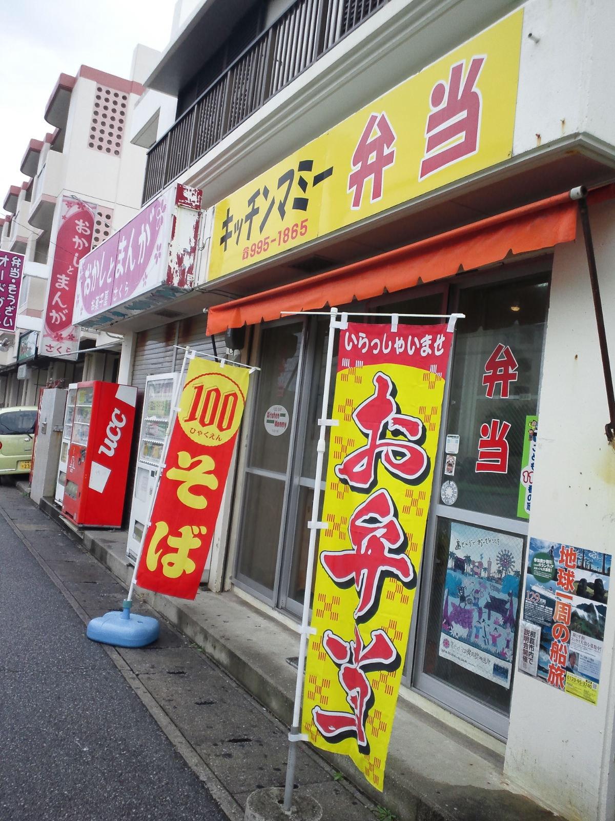 キッチンマミー