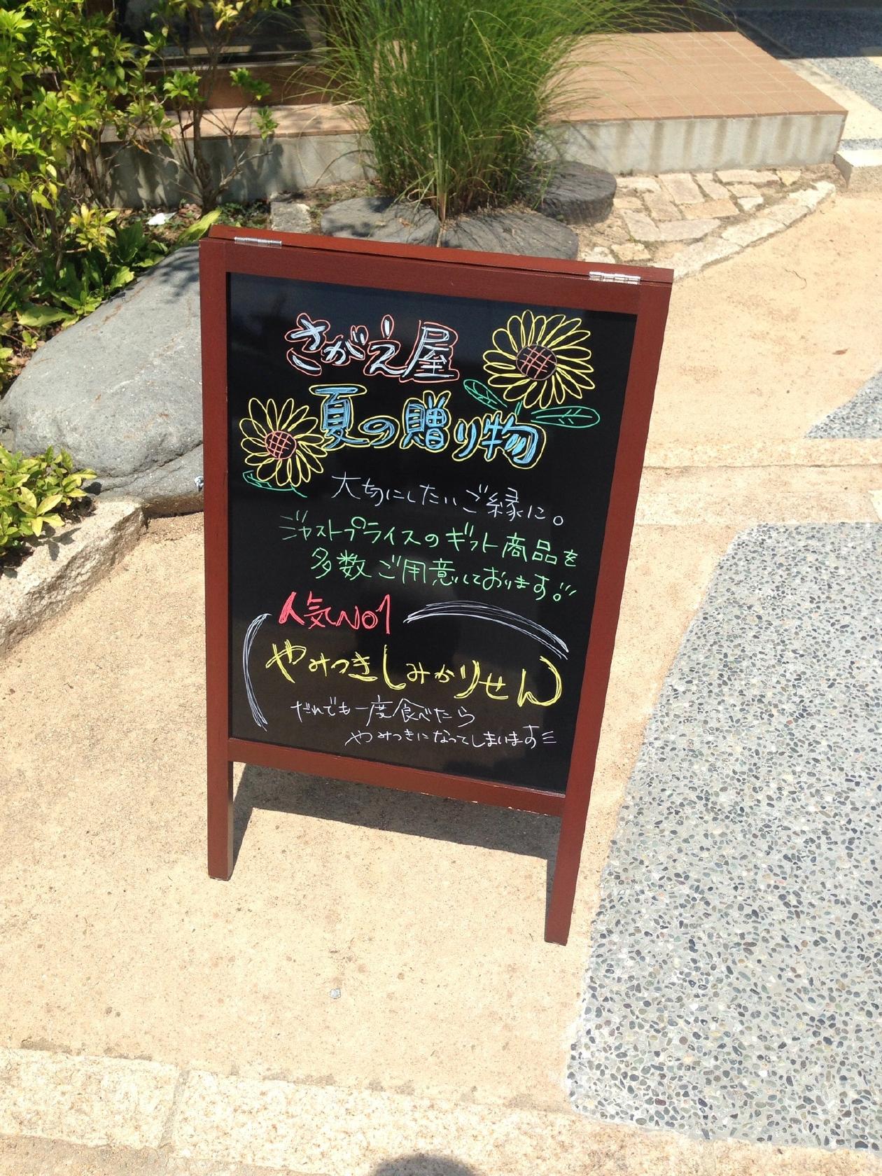 さがえ屋 煎餅工房さがえ屋　山形南店