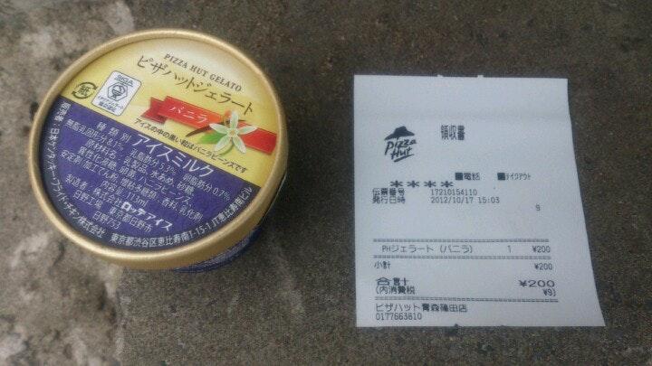 ピザハット青森篠田店
