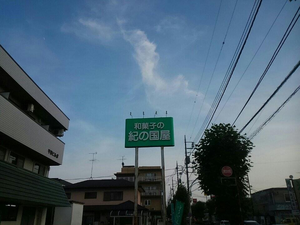 紀の国屋秋川店