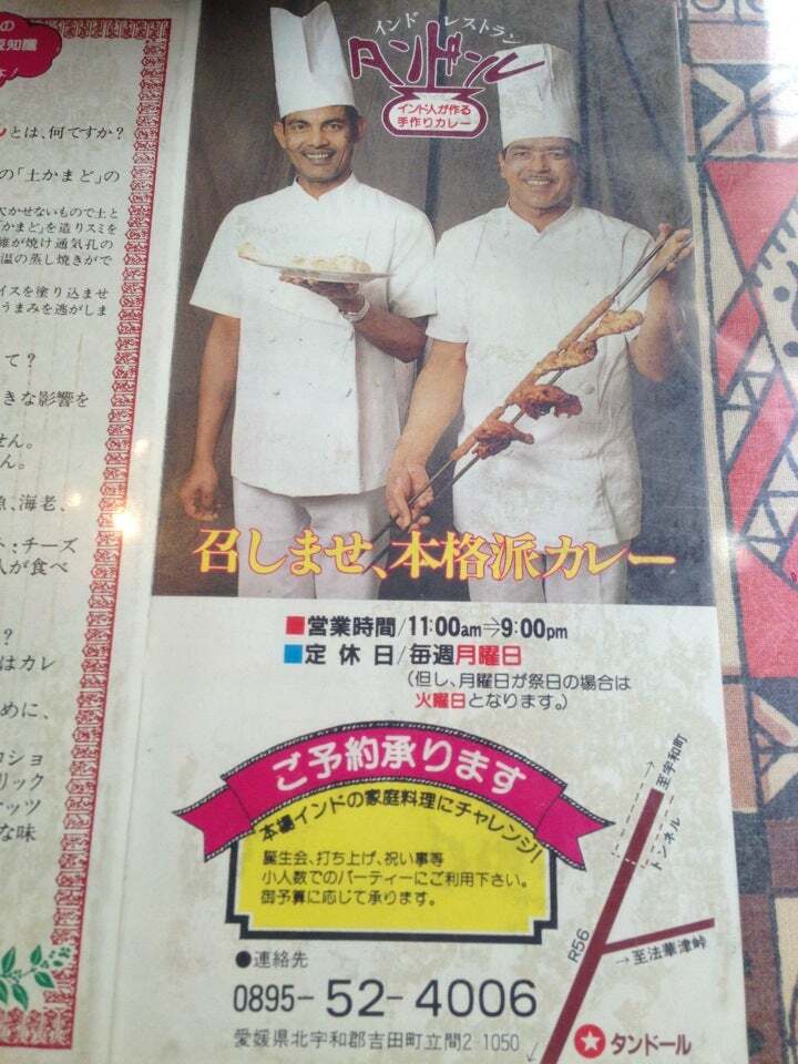タンドール