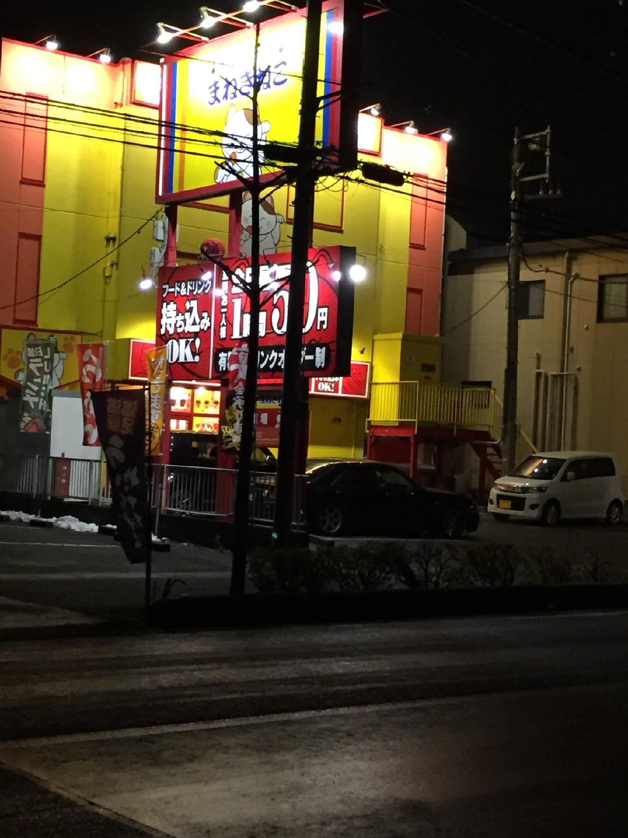 カラオケ本舗まねきねこ東越谷店