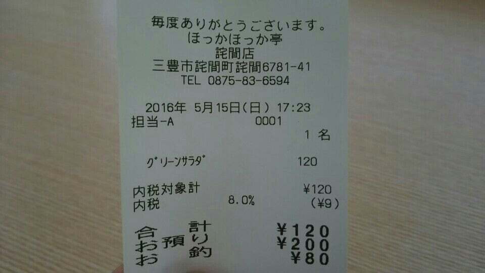 ほっかほっか亭詫間店