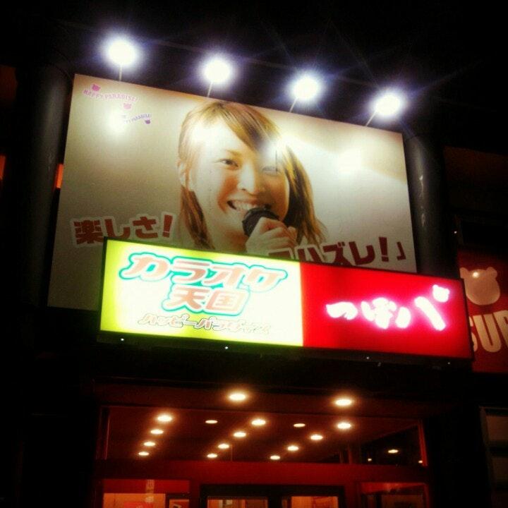 つぼ八南6条通店