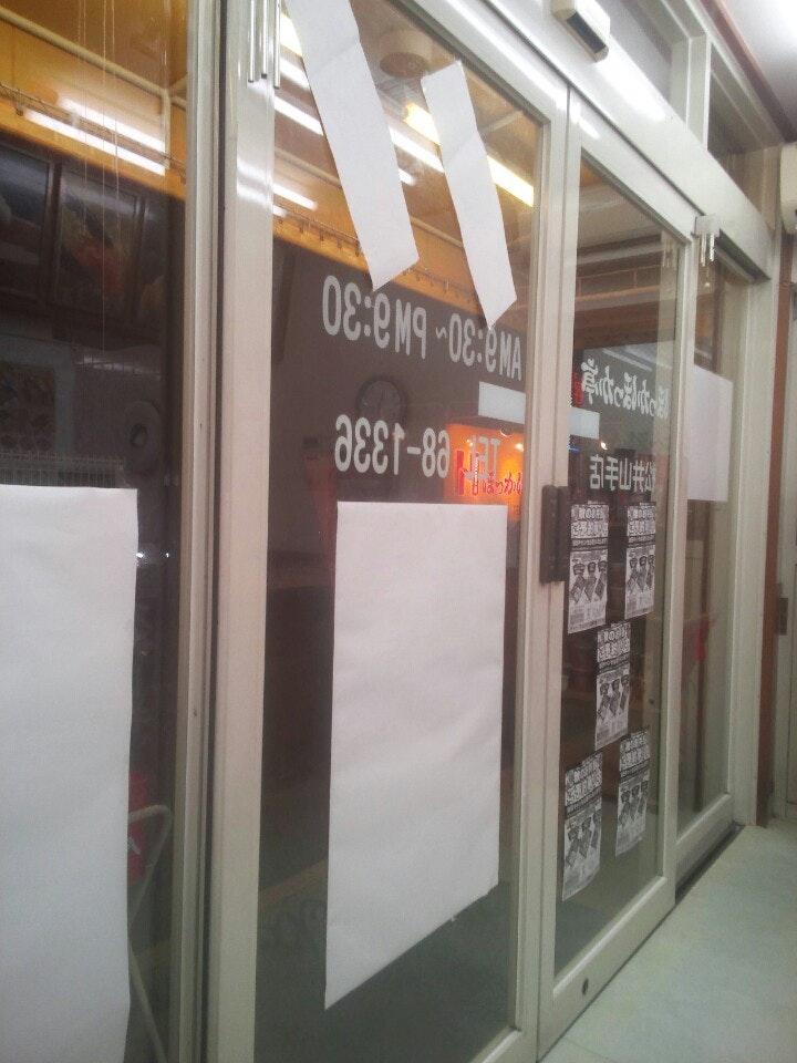 ほっかほっか亭松井山手店