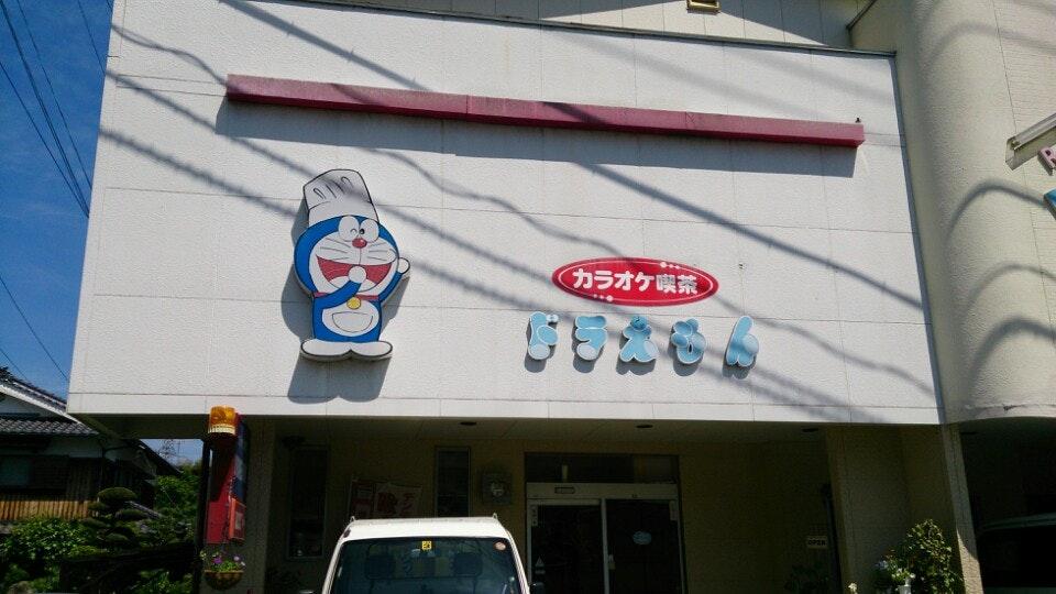 ドラえもん