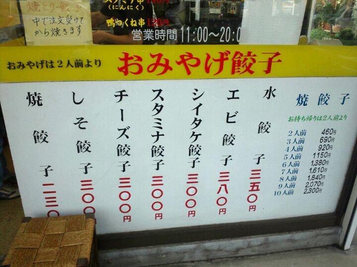 餃子専門店 大将 上野店
