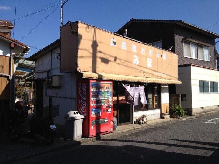 広島流お好み焼 みほ