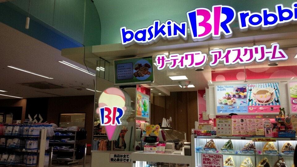 サーティワンアイスクリーム　ゆめタウン浜田店