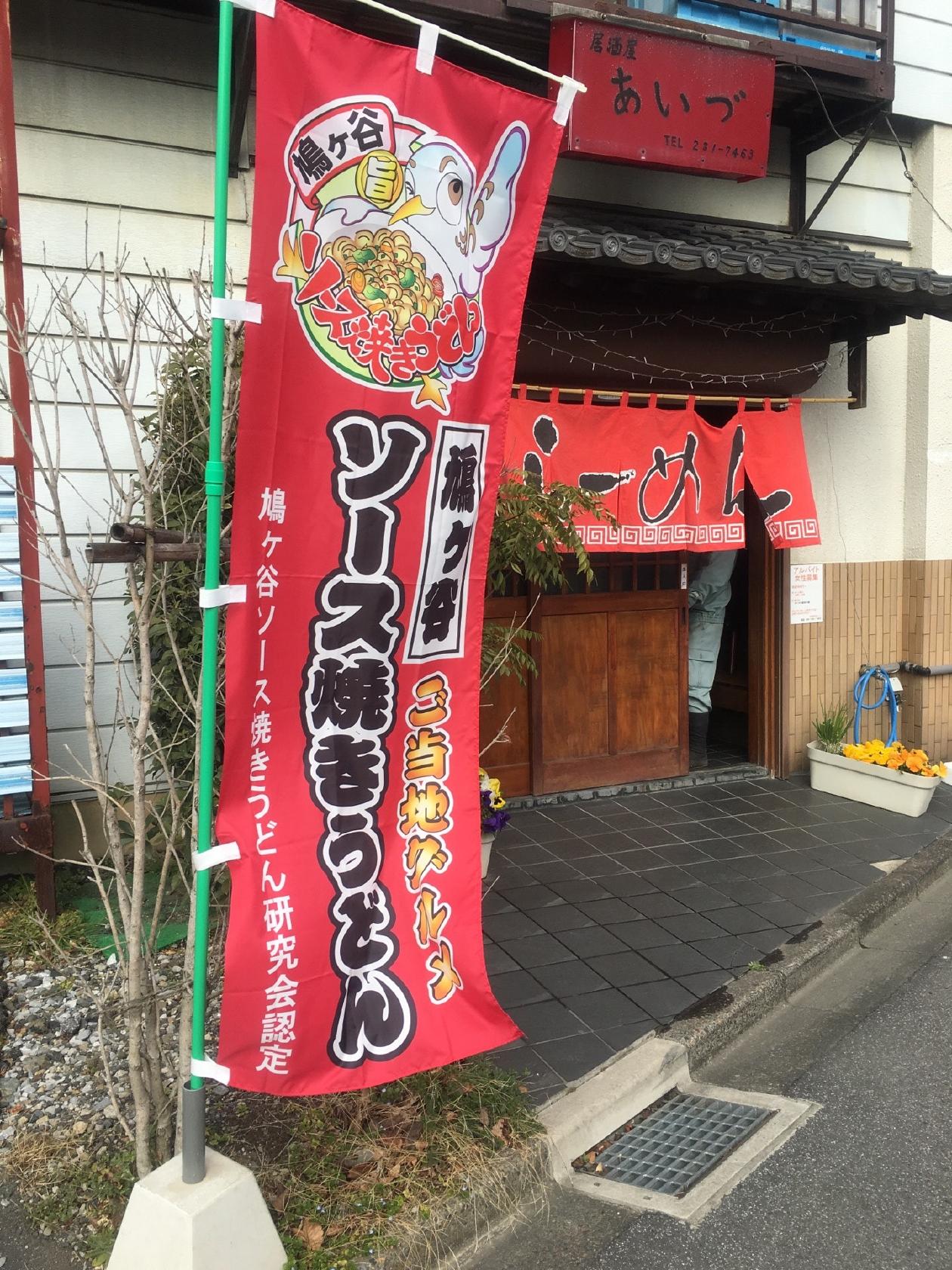 あいづ