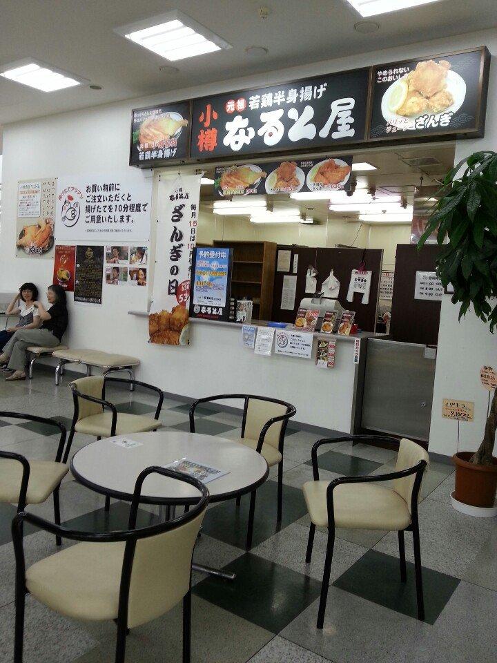 小樽なると屋 元江別店