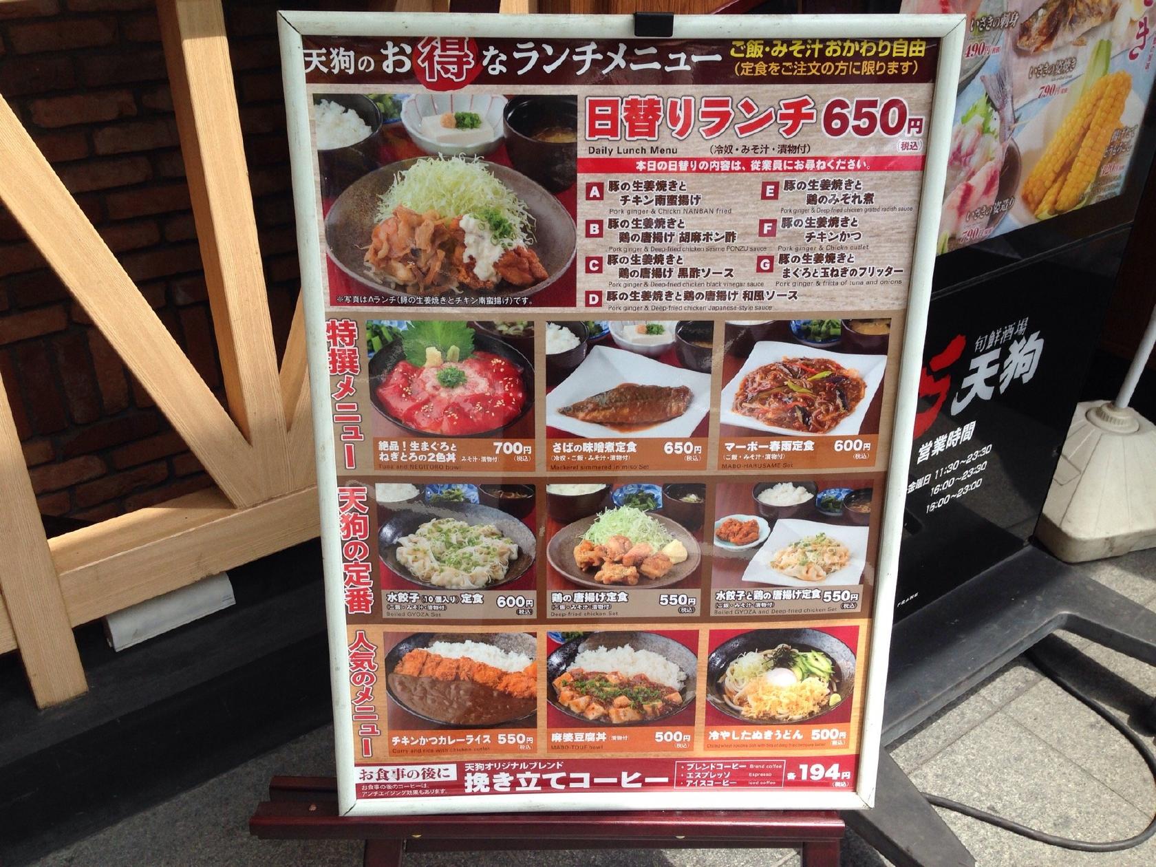 天狗飯田橋東口店
