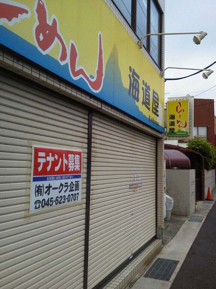 海道屋