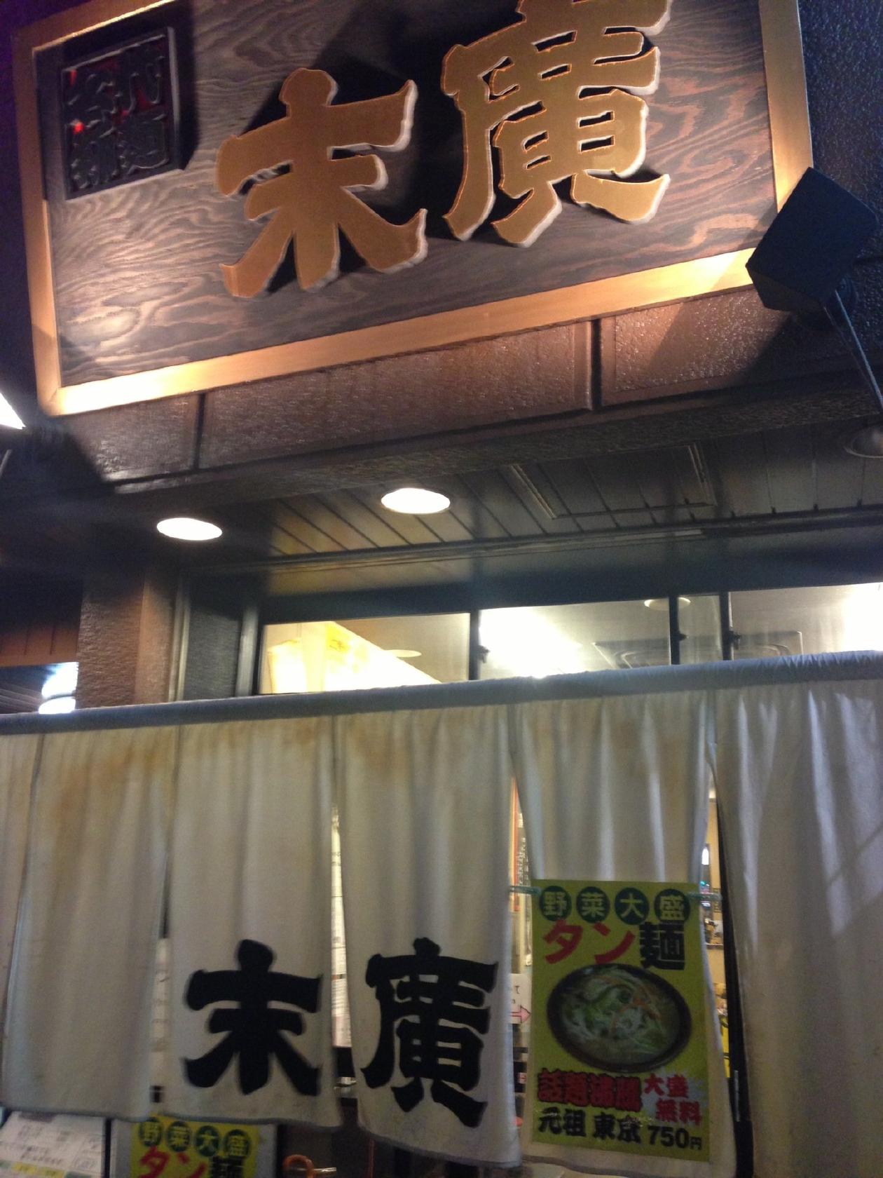 末廣 黒門町