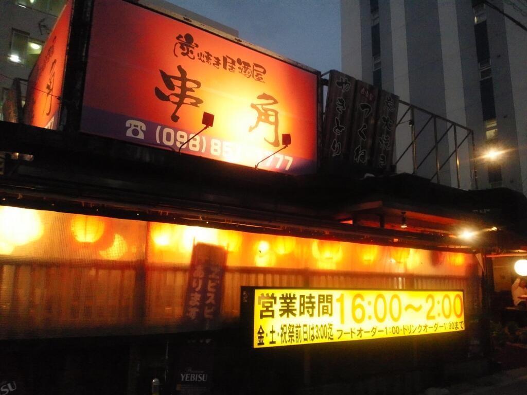 串角 豊見城店