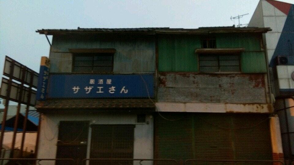 サザエさん