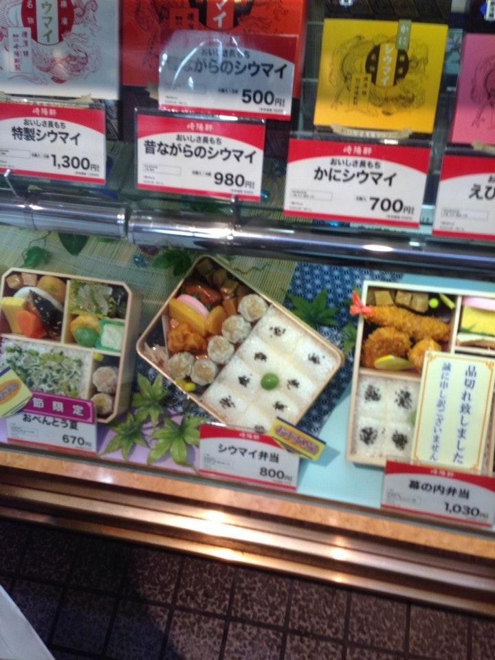 崎陽軒 市営地下鉄湘南台駅店