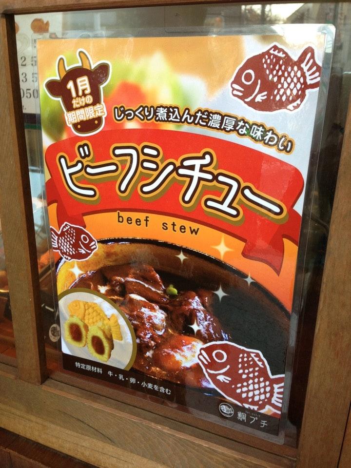 鯛プチ 鎌倉店