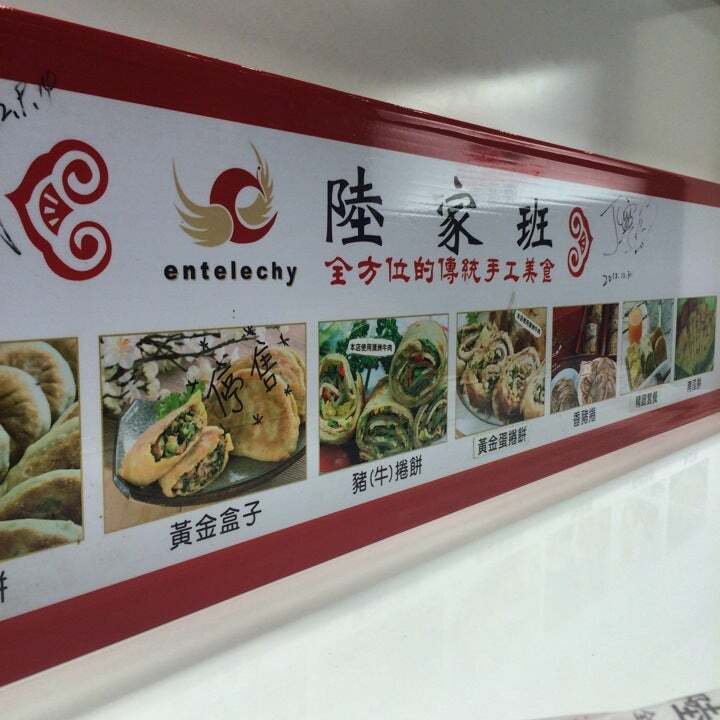 陸家班