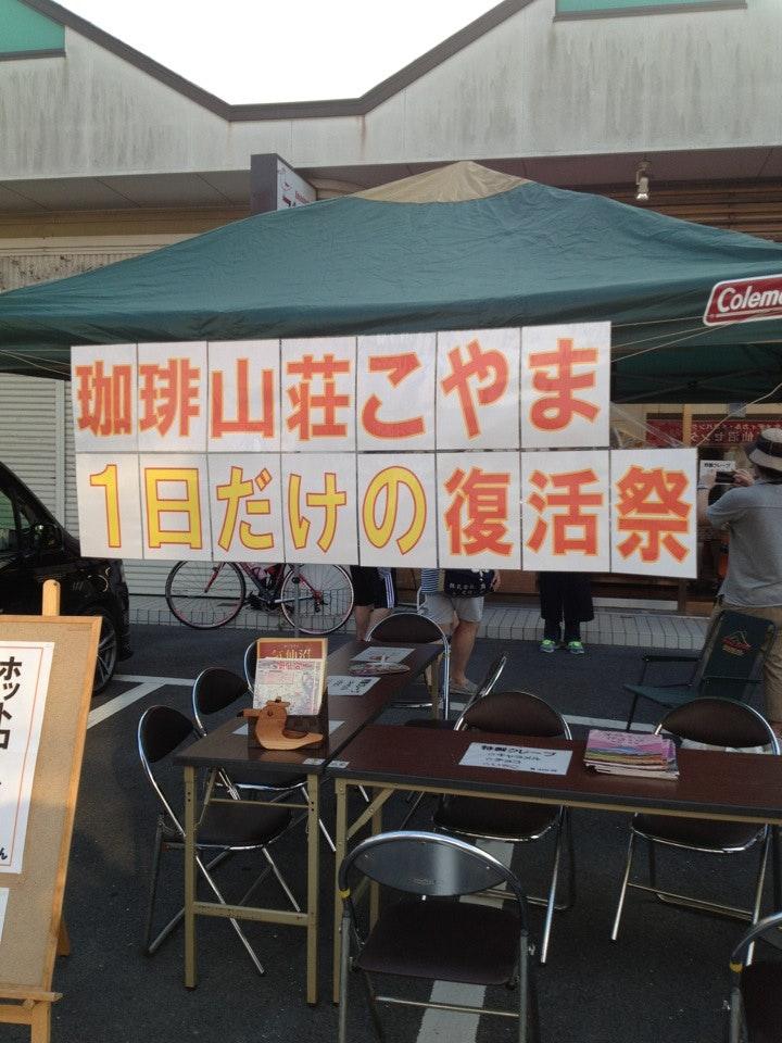 コヤマ菓子店