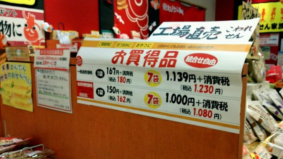 えびせん家族 西尾店