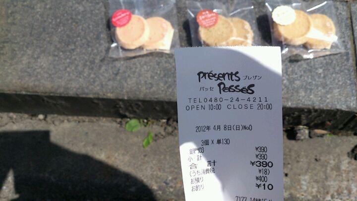 菓子工房 Pr?sents Pass?s