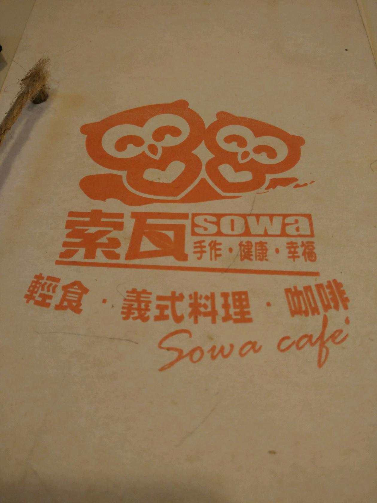 索瓦輕食