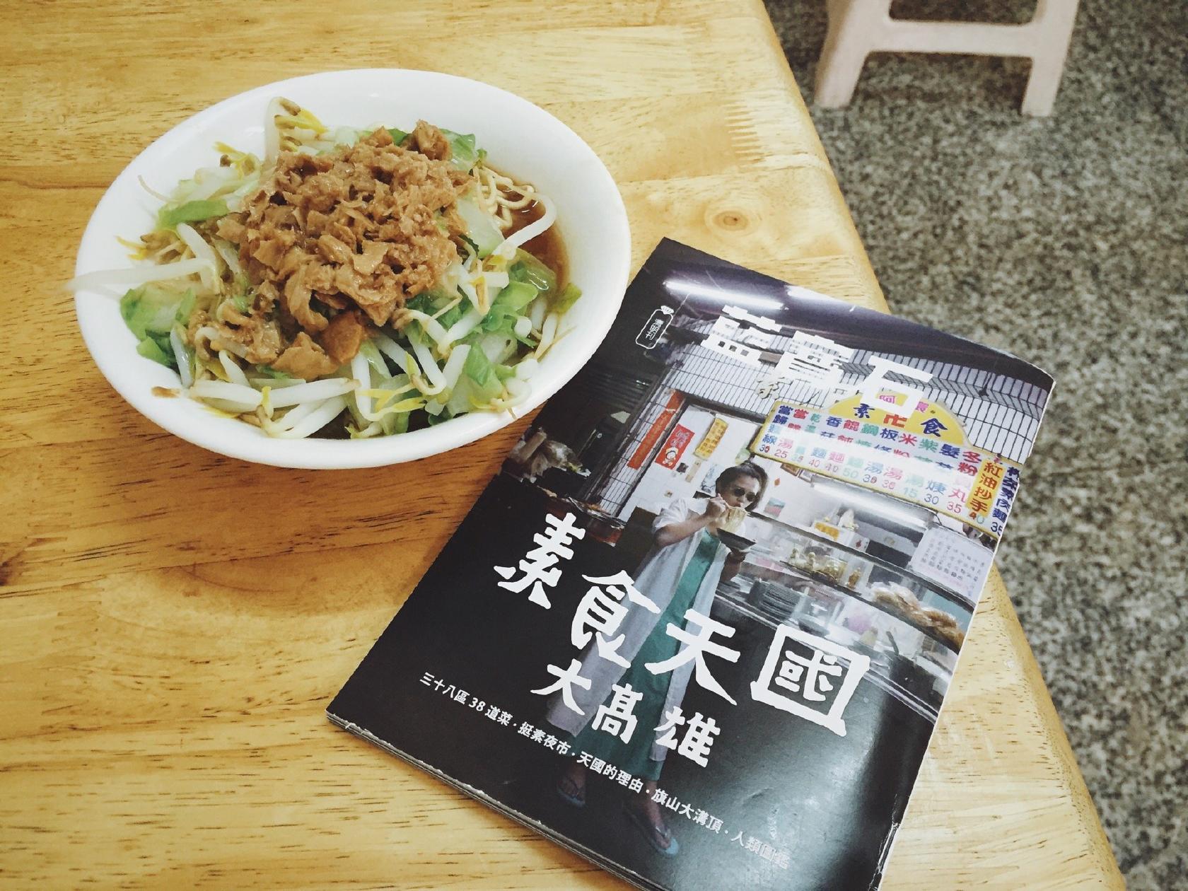 傳統素食