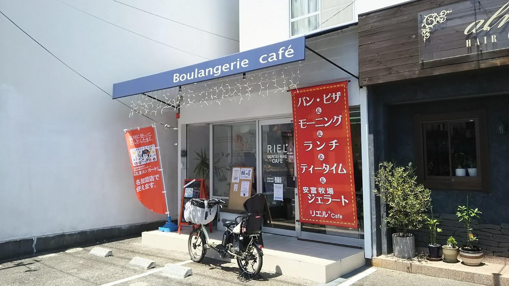 RIEL+ DENTEI MAE CAFE