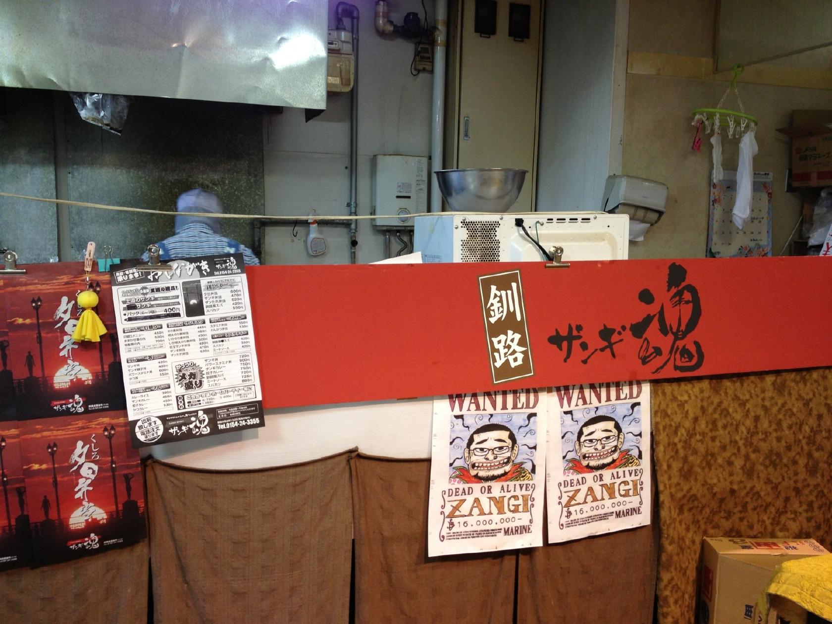 ザンギ魂