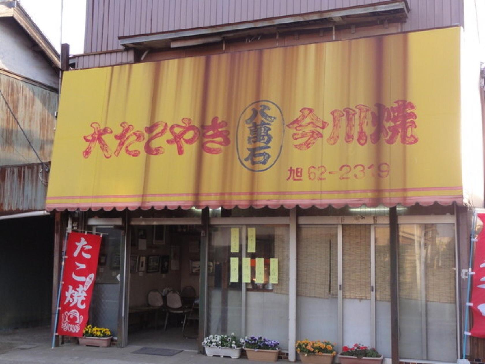 たこやき八萬石