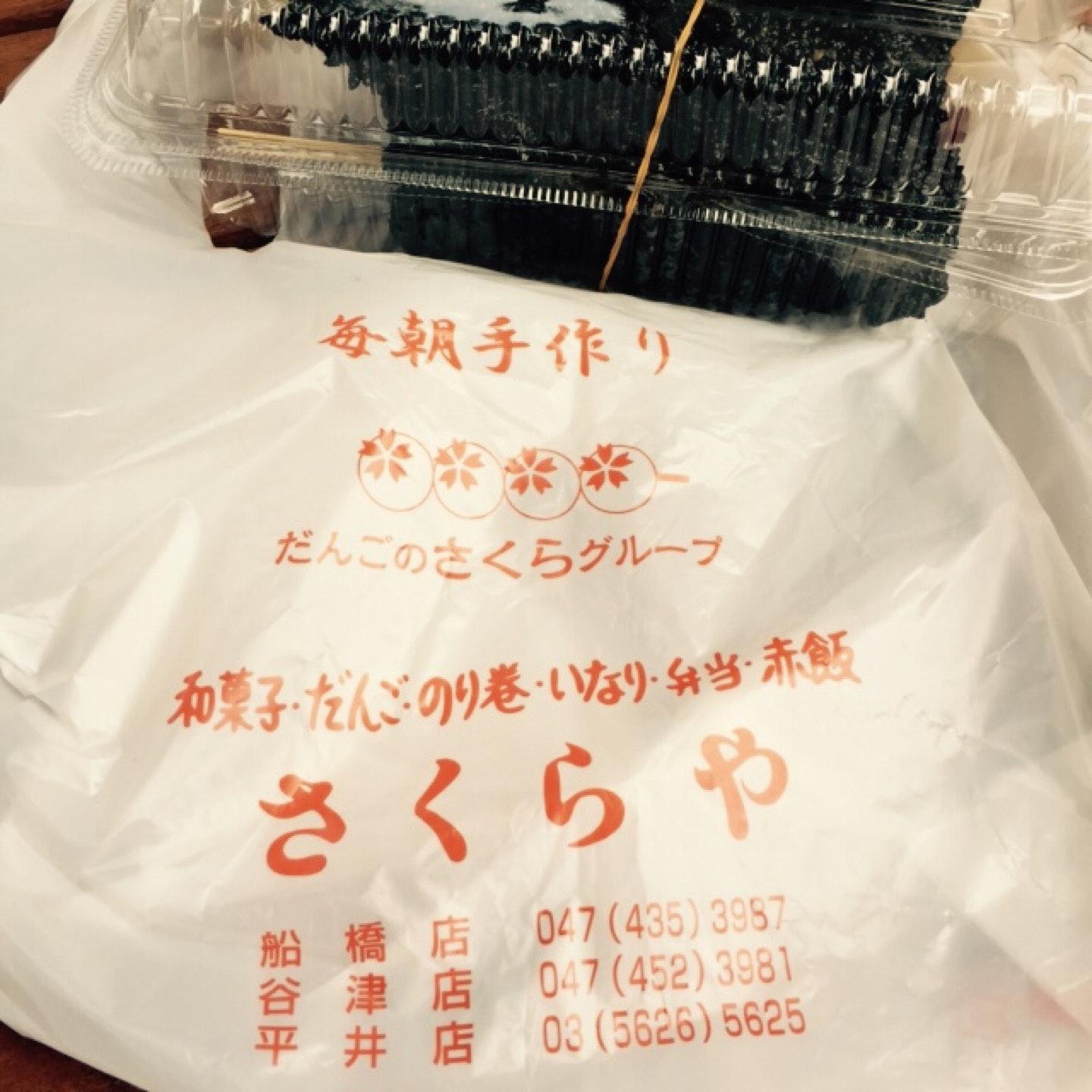 さくらや　谷津駅前店