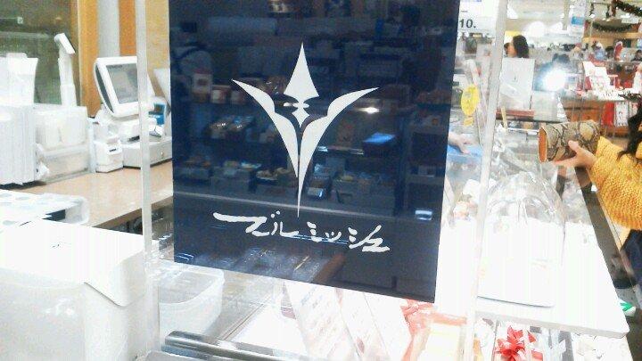 ブールミッシュ 岡崎西武店