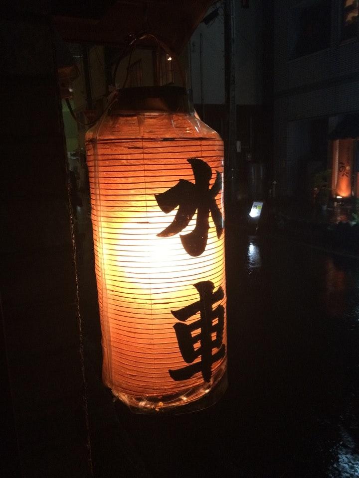 水車