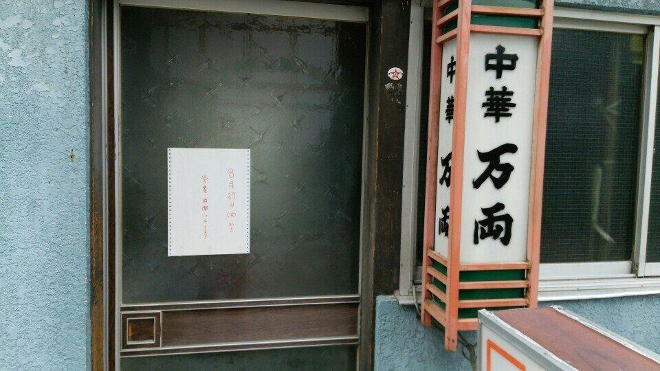 万両