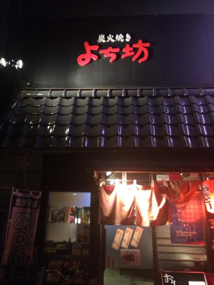 よち坊