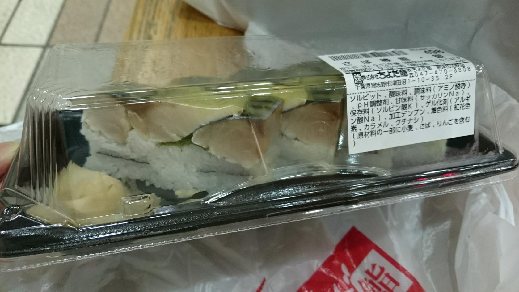 ちよだ鮨