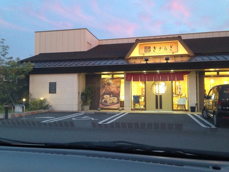 きさらぎ郡家店
