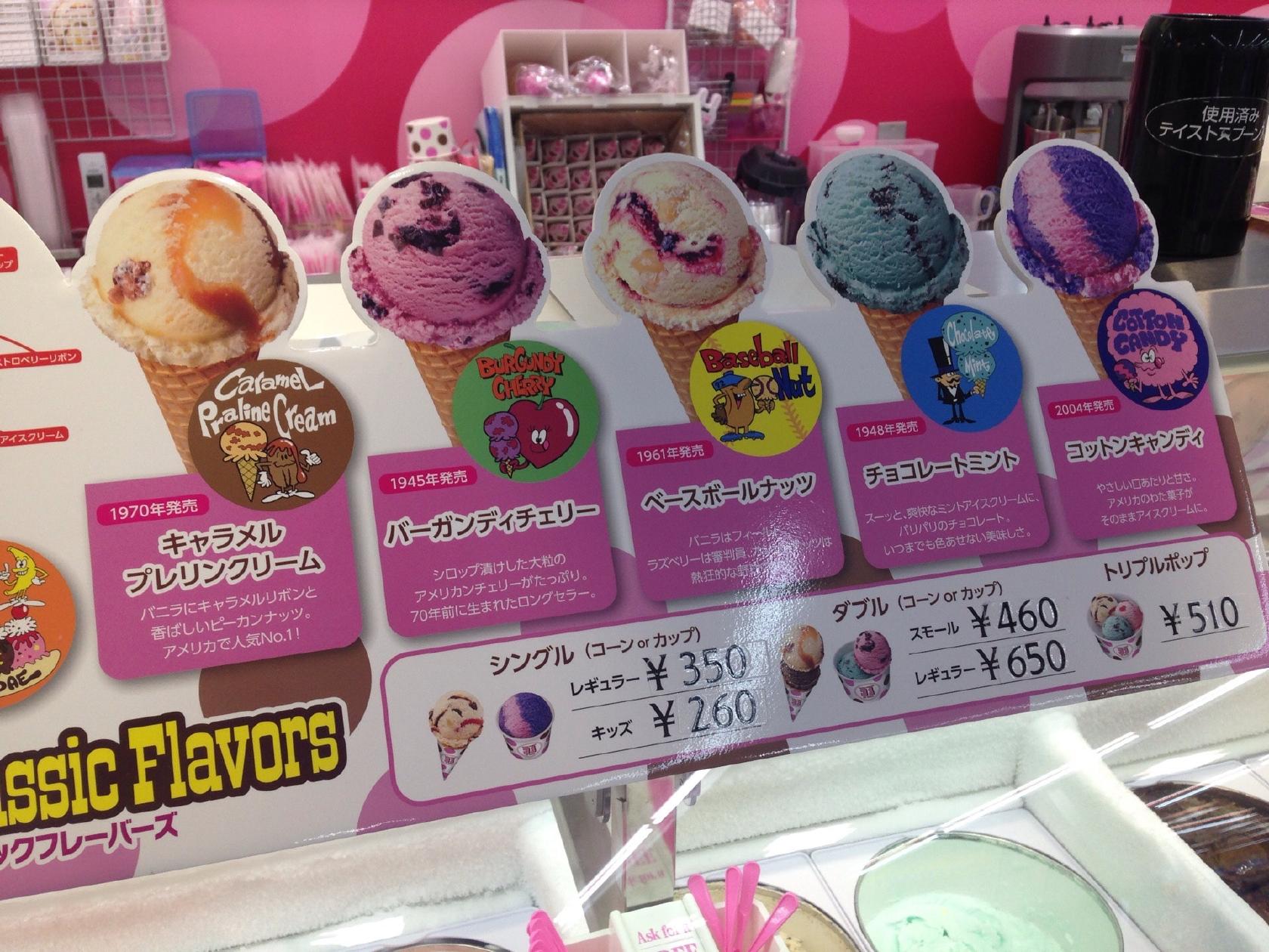 サーティワン アイスクリーム ゆめタウン安古市店
