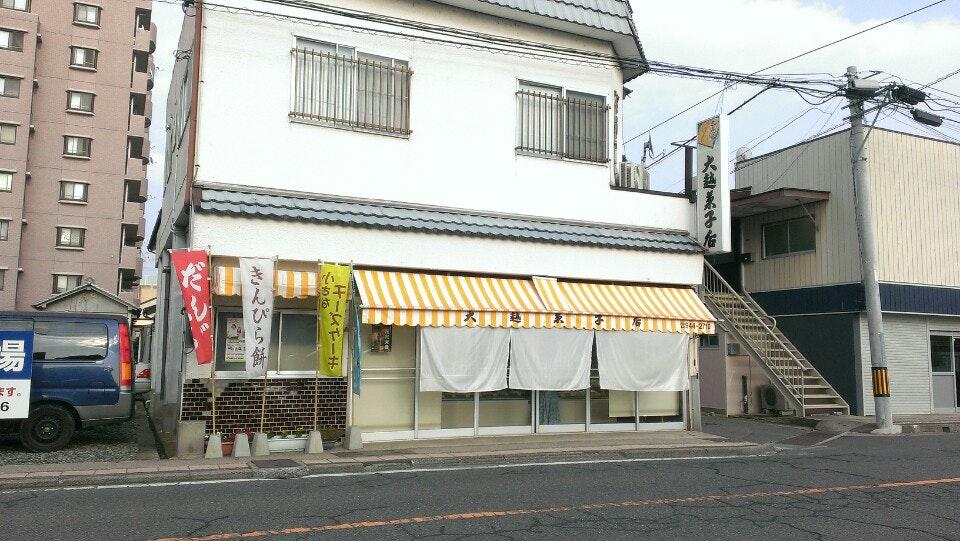 大越菓子店