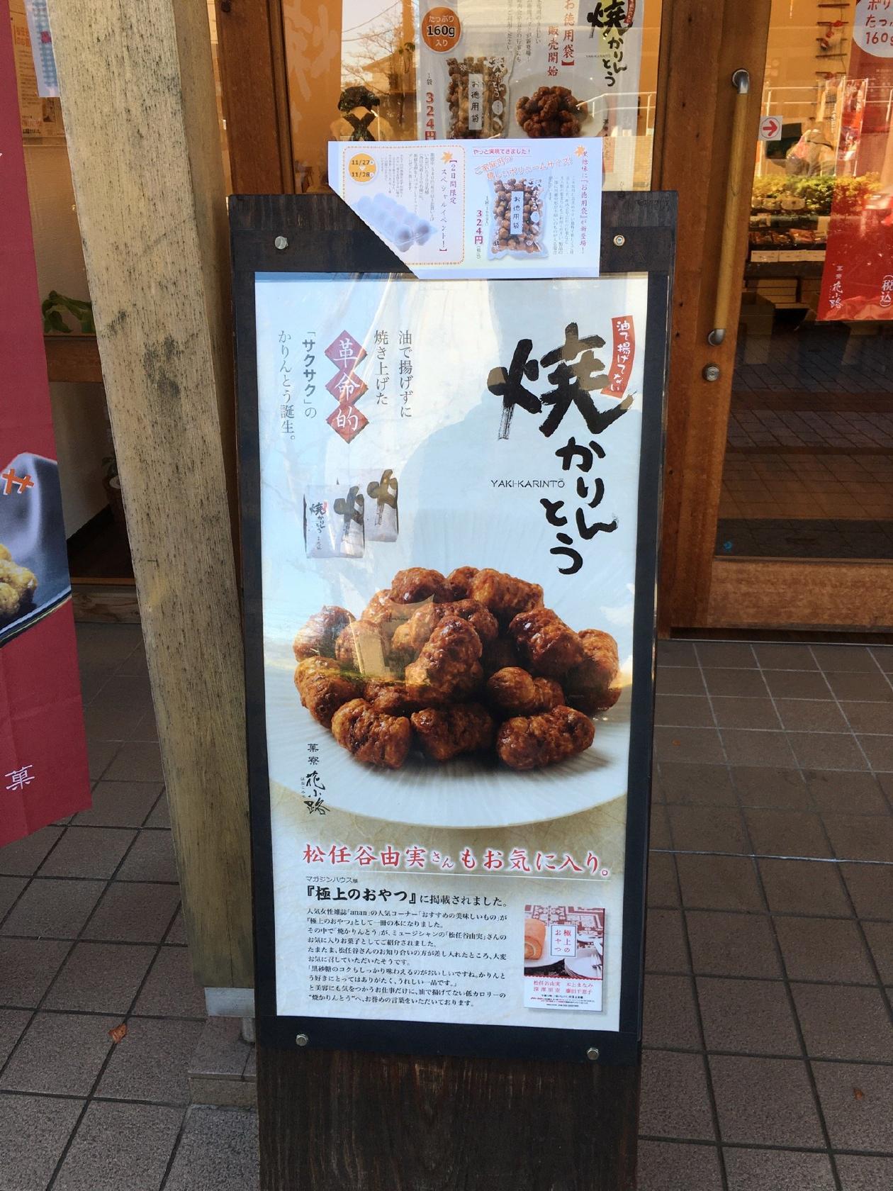 花小路ゆりのき台店