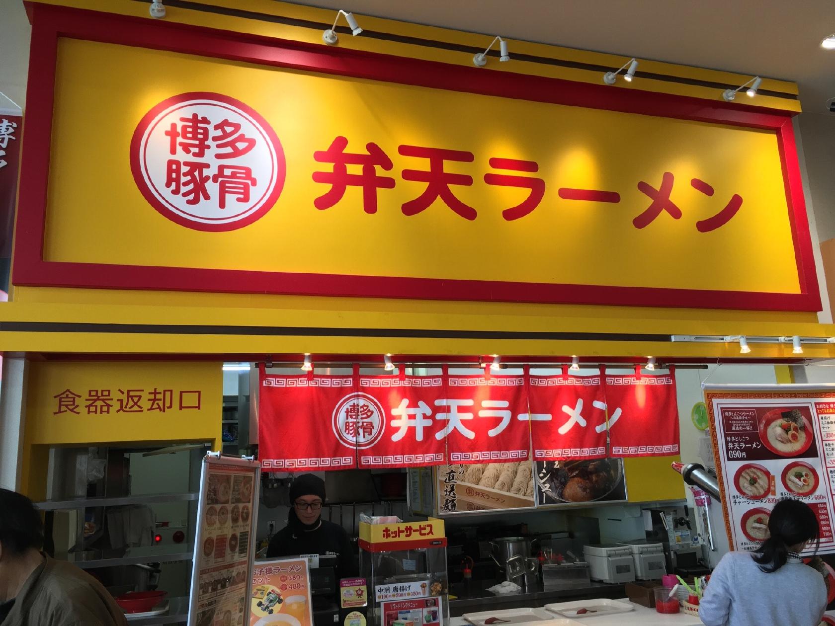 博多ラーメン屋台 弁天堂