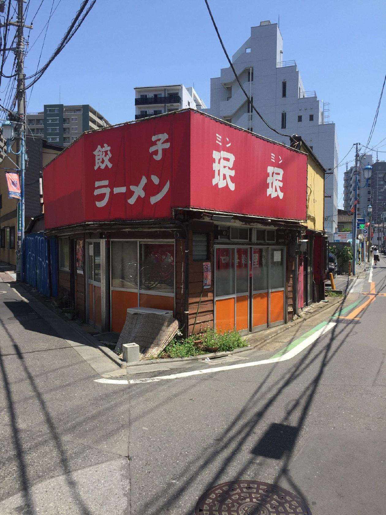 珉珉