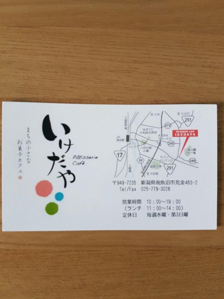 いけだや