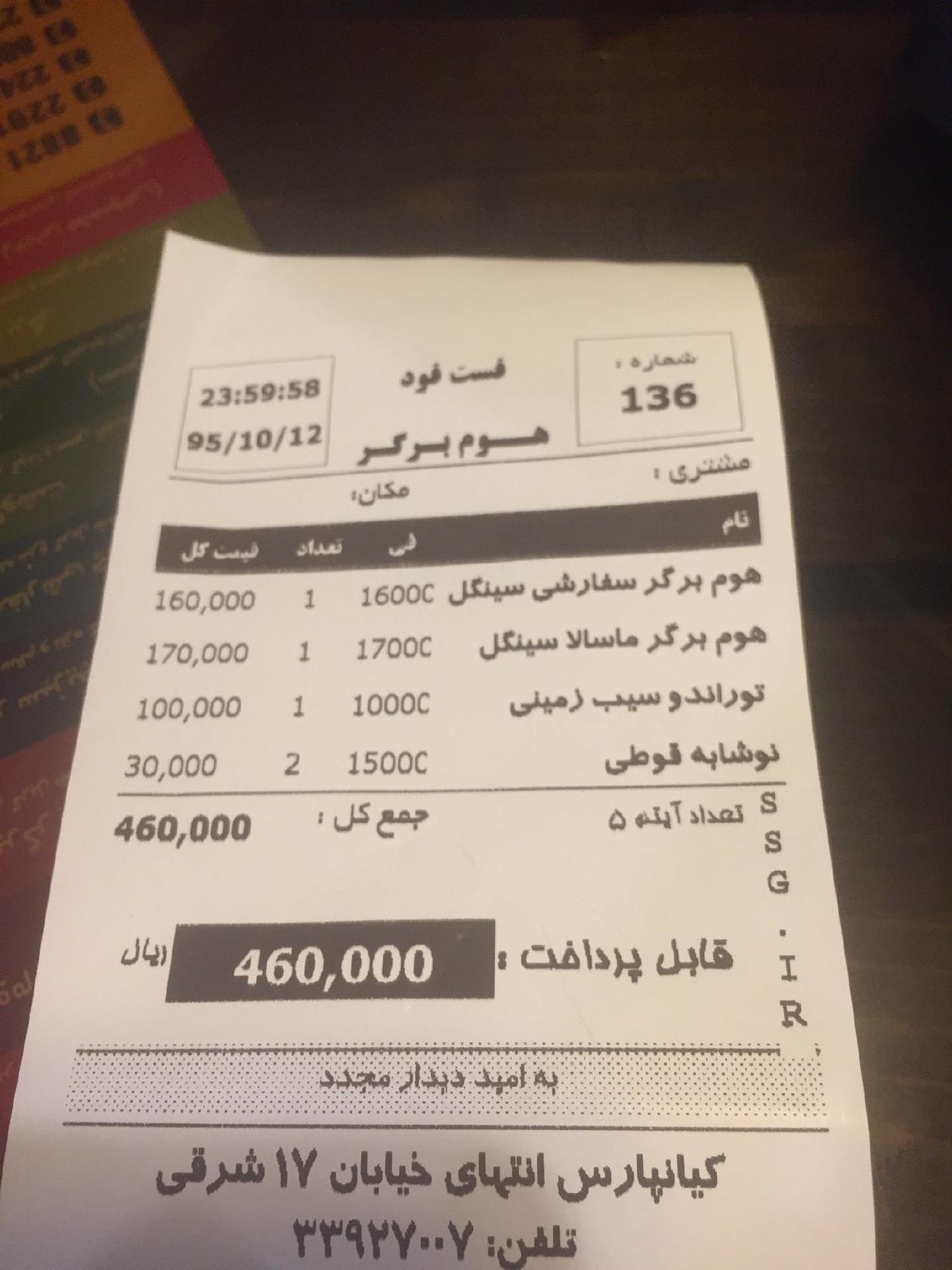 Home Burger هوم برگر