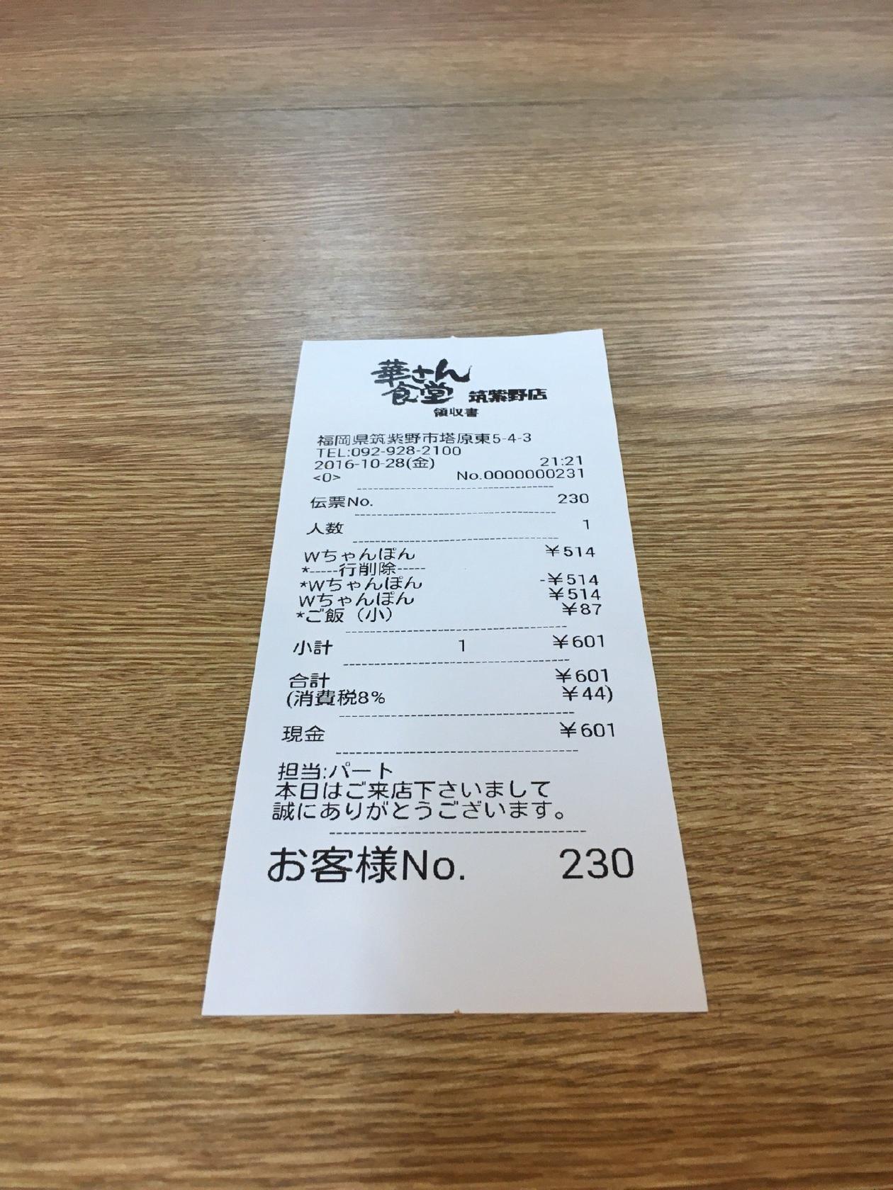 華さん食堂 筑紫野店