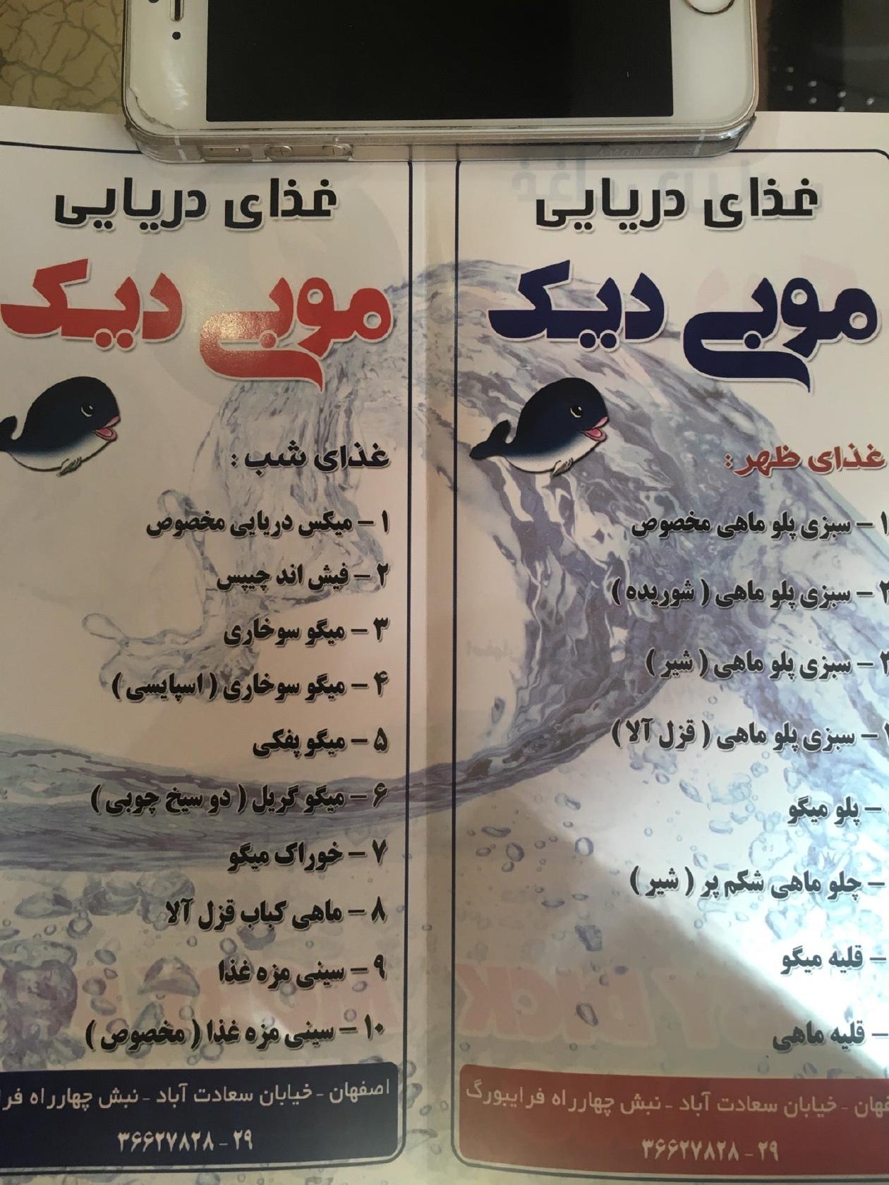 غذاي دريايي موبي ديك