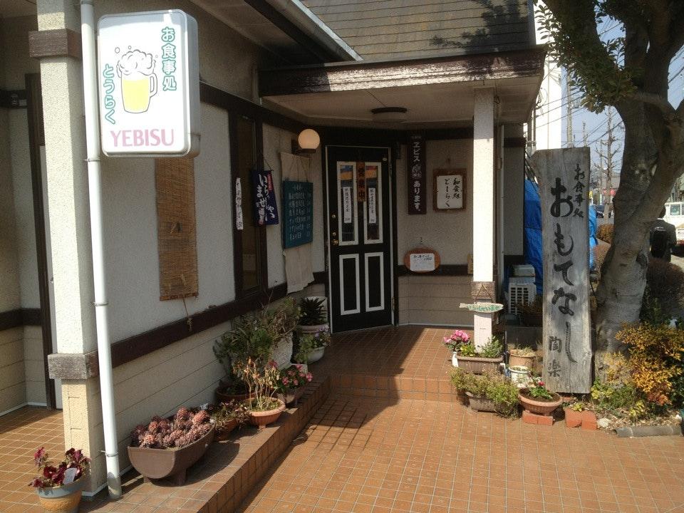 おもてなし陶楽